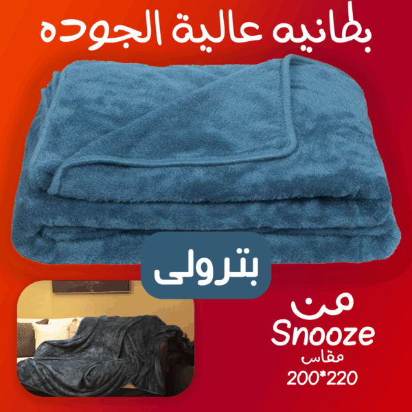 ⁦بطانية عالية التدفئة Snooze بترولى⁩ - الصورة ⁦2⁩