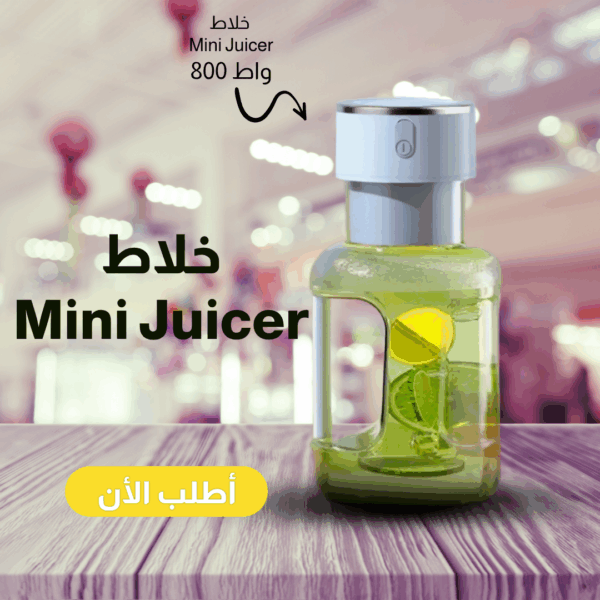 • خلاط شحن Mini Juicer