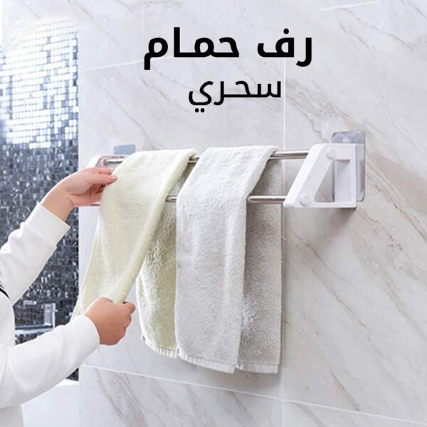⁦رف الحمام السحري⁩ - الصورة ⁦2⁩
