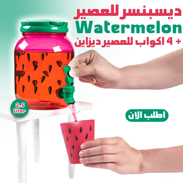 ⁦• ديسبنسر للعصير + 4 اكواب للعصير ديزاين Watermelon 2.5 Liter⁩ - الصورة ⁦5⁩