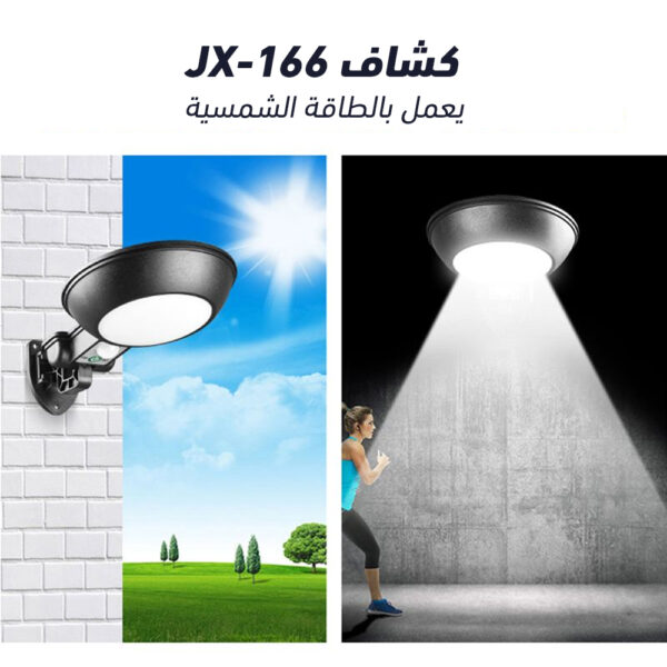 ⁦كشاف يعمل بالطاقة الشمسية JX-166⁩ - الصورة ⁦7⁩