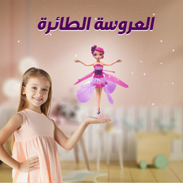 ⁦العروسة الطائرة⁩ - الصورة ⁦6⁩