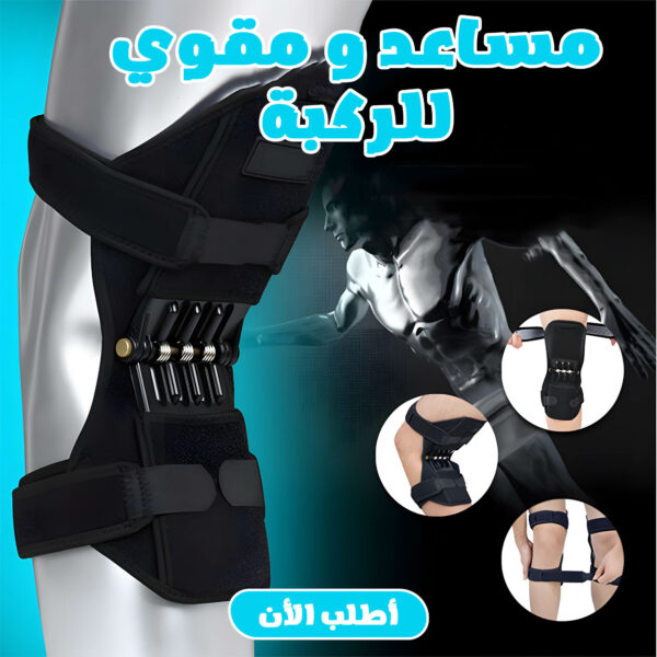 ⁦مساعد و مقوي الركبة⁩ - الصورة ⁦2⁩