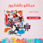 ميكانو بالشانيور