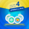 عرض 4 قطع دبوس طارد الناموس للرضع