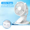 ⁦مروحة مشبك متعددة الاستخدام⁩ - الصورة ⁦2⁩