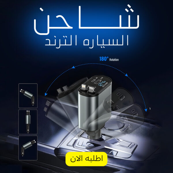 ⁦شاحن السياره الترند⁩ - الصورة ⁦2⁩