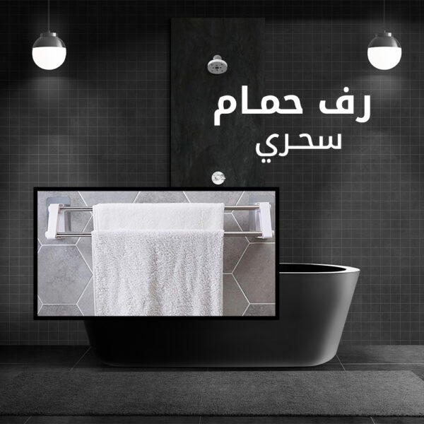 ⁦رف الحمام السحري⁩ - الصورة ⁦4⁩