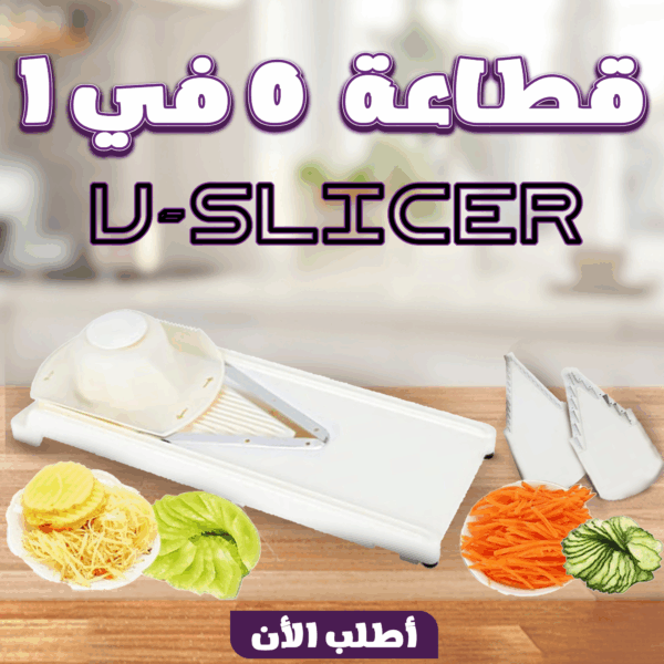 ⁦• قطاعة 5 في 1 V-Slicer⁩ - الصورة ⁦7⁩