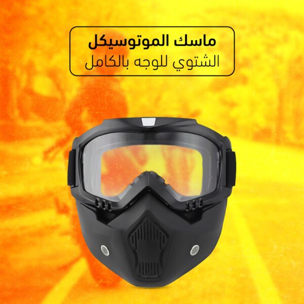 ⁦ماسك الموتوسيكل الشتوي للوجه بالكامل⁩ - الصورة ⁦2⁩