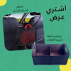 ⁦عرض (منظم السيارة الشبك+منظم شنطة العربية العملي)⁩ - الصورة ⁦2⁩