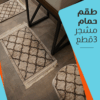 ⁦طقم حمام مشجر 3 قطع⁩ - الصورة ⁦3⁩