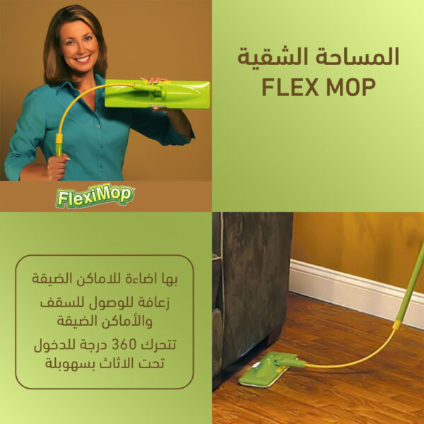 ⁦المساحة الشقية FLEX MOP⁩ - الصورة ⁦2⁩
