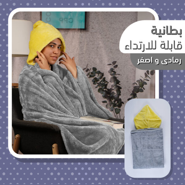 ⁦بطانية قابلة للارتداء رمادى و اصفر⁩ - الصورة ⁦2⁩