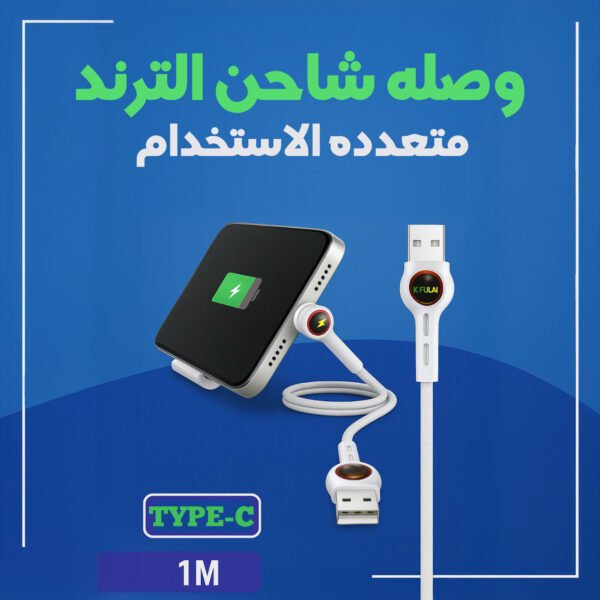 ⁦"	وصله شاحن الترند متعدده الاستخدام type C"⁩ - الصورة ⁦5⁩
