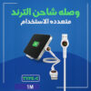 "	وصله شاحن الترند متعدده الاستخدام type C"