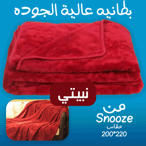 ⁦بطانية عالية التدفئة Snooze نبيتي⁩ - الصورة ⁦2⁩