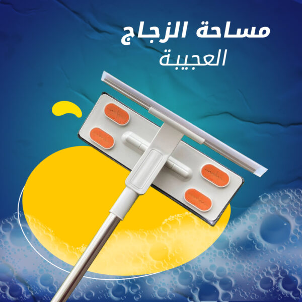 ⁦مساحة زجاج العجيبة⁩ - الصورة ⁦5⁩