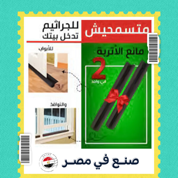 ⁦عرض قطعتين مانع الأتربة Twin Draft Guard⁩ - الصورة ⁦2⁩