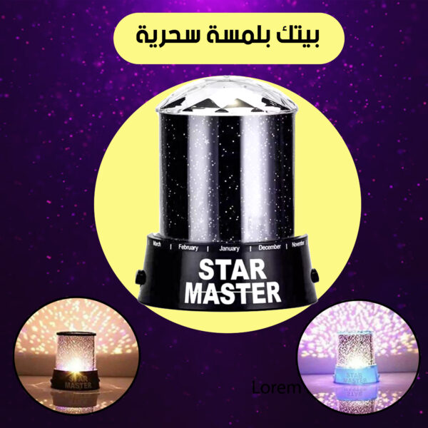 ⁦أباجورة Star Master⁩ - الصورة ⁦2⁩