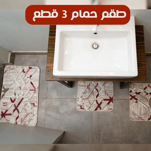 ⁦طقم حمام 3 قطع⁩ - الصورة ⁦5⁩