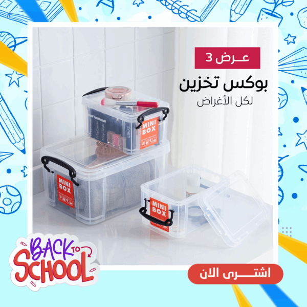 ⁦عرض 3 بوكس تخزين لكل الاغراض⁩ - الصورة ⁦6⁩
