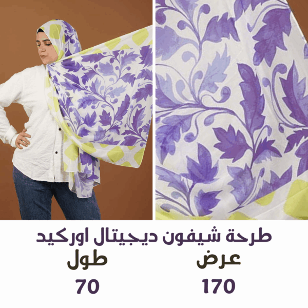 ⁦طرحة شيفون ديجيتال اوركيد⁩ - الصورة ⁦4⁩