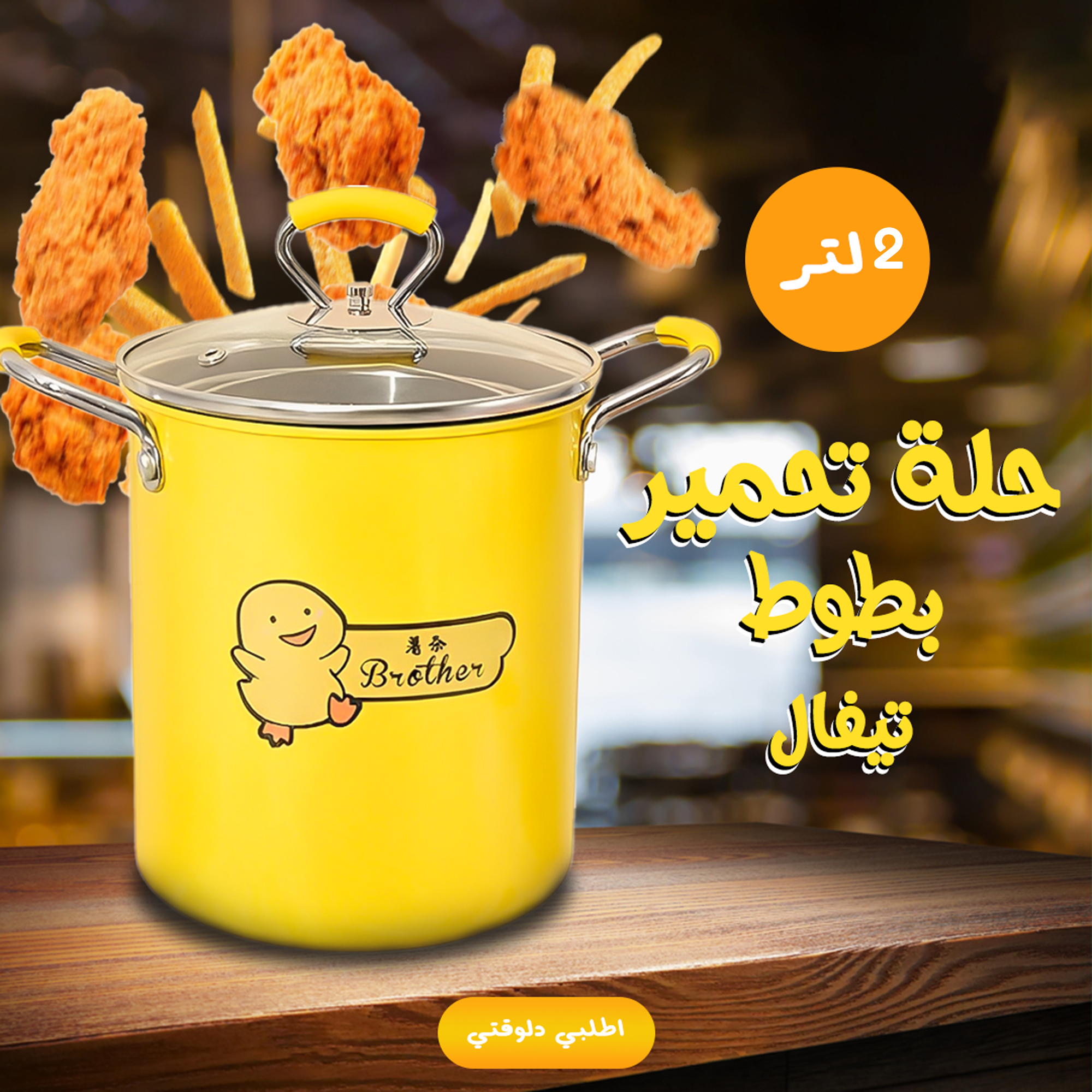 • حلة تحمير بطوط 2 لتر تيفال - الصورة 6