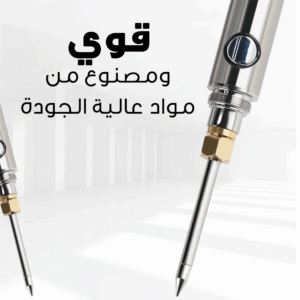 • قلم اللحام الكهربائي