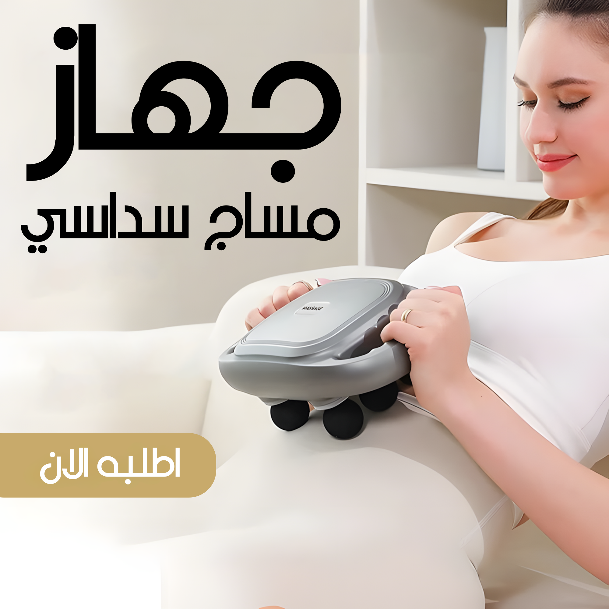 • جهاز مساج سداسي - الصورة 5