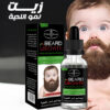 زيت نمو اللحية