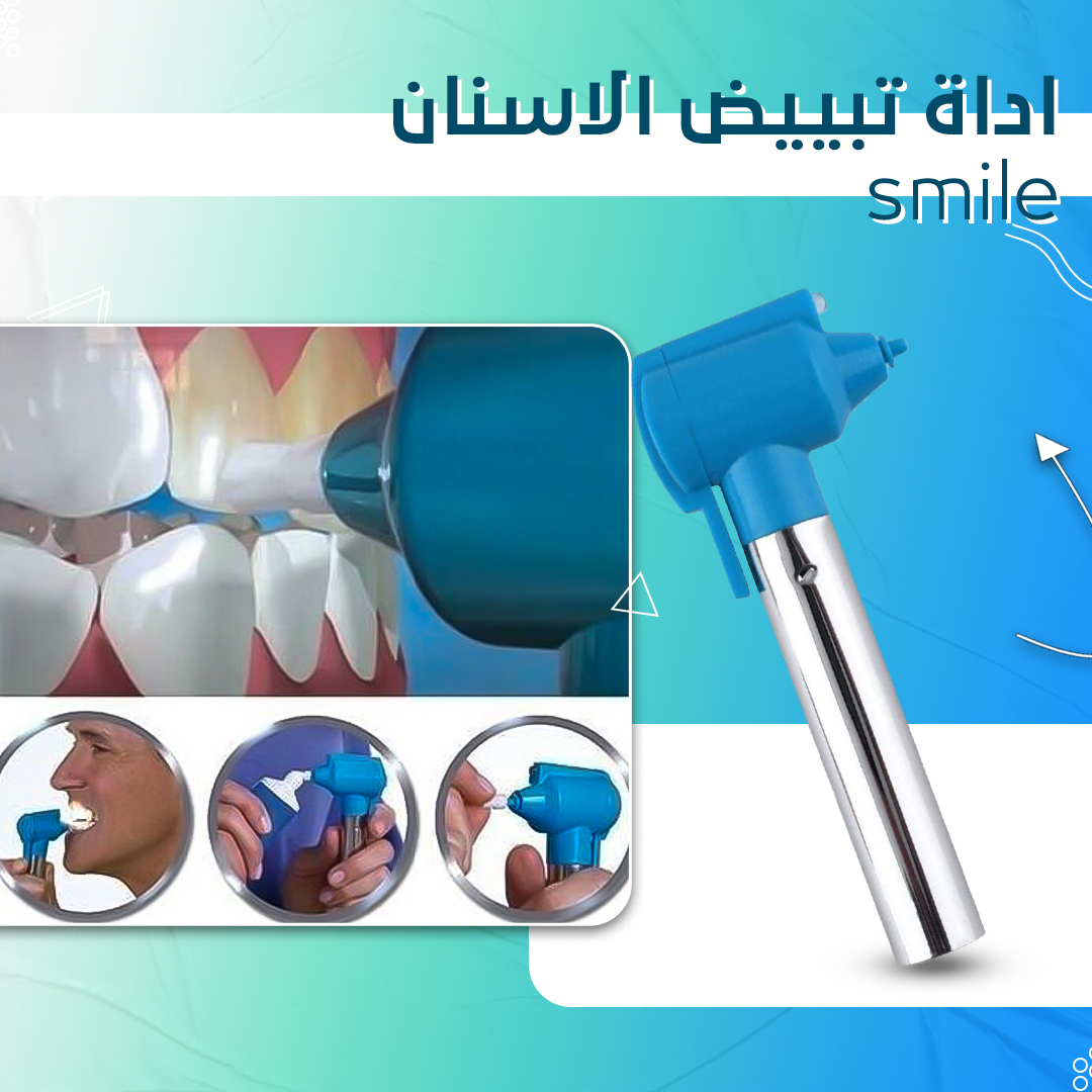 اداة تبييض الاسنان smile - الصورة 5
