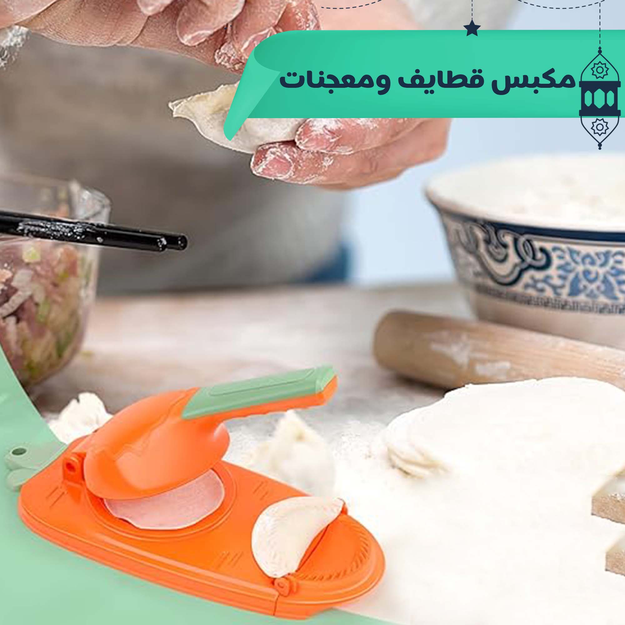 • مكبس قطايف ومعجنات - الصورة 4