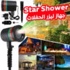 • Star Shower جهاز ليزر الحفلات