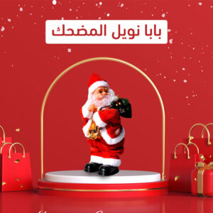 بابا نويل المضحك