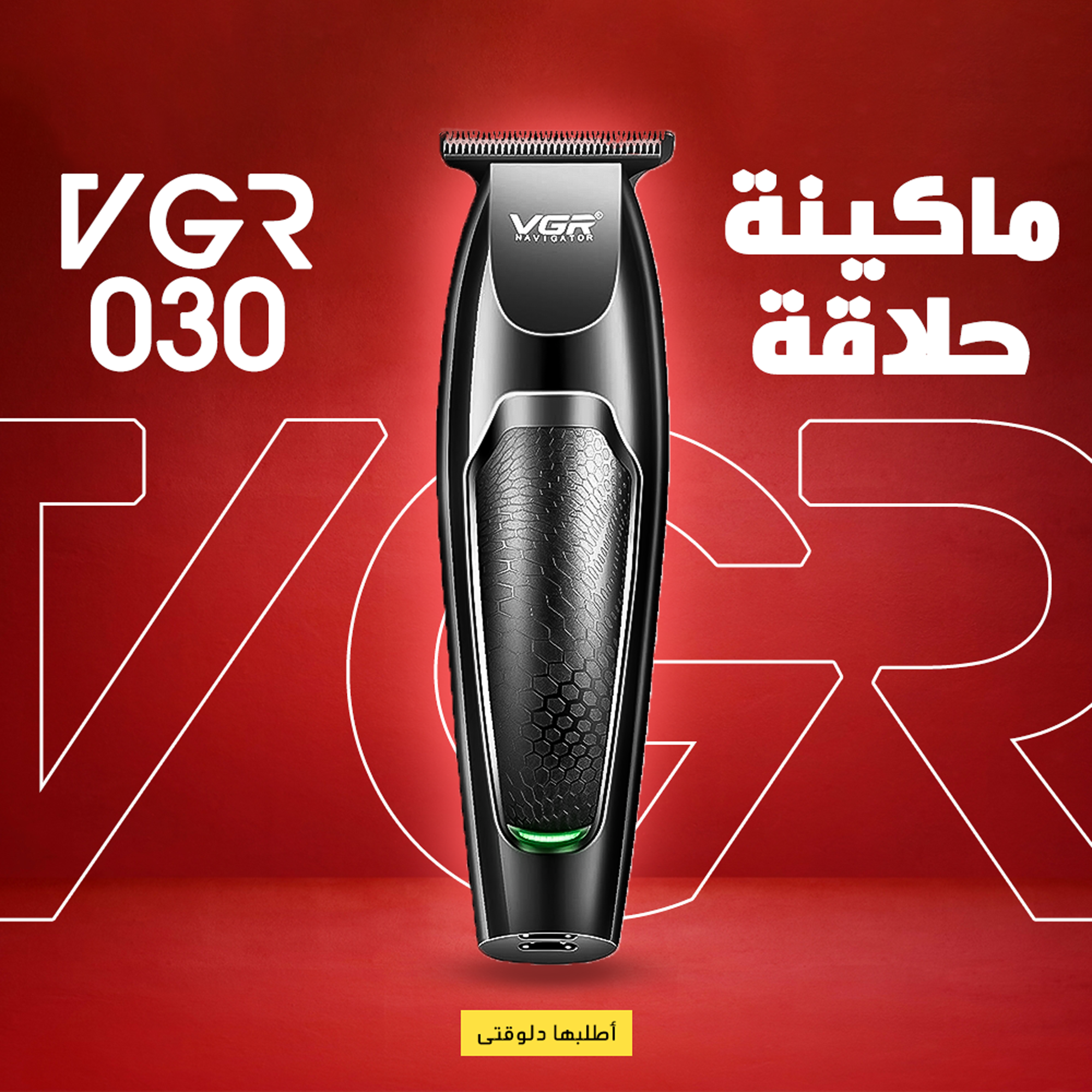 • ماكينة حلاقة VGR 030 - الصورة 4
