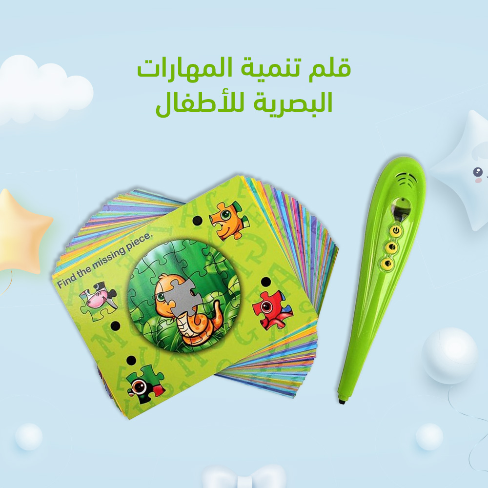 قلم تنمية المهارات البصرية للأطفال - الصورة 7