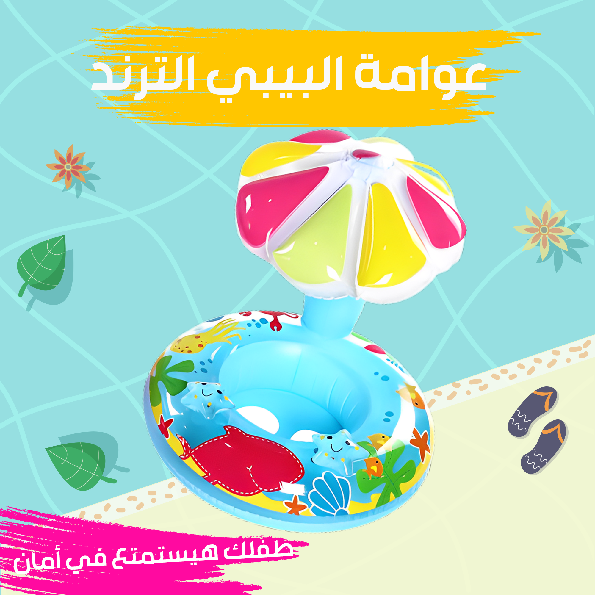 عوامة البيبى الترند - الصورة 7