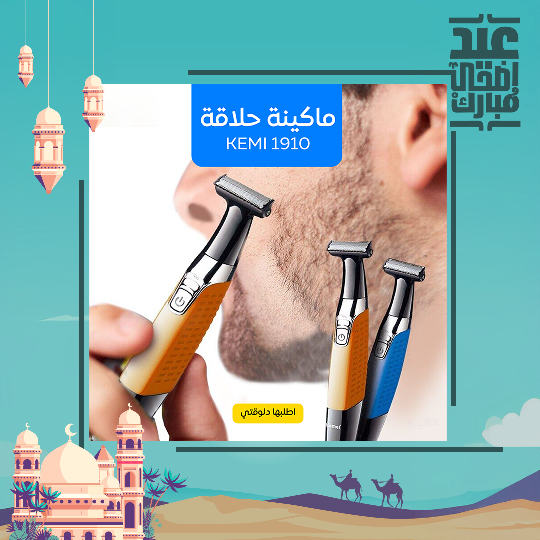 • ماكينة حلاقة كيمي 1910 - الصورة 5