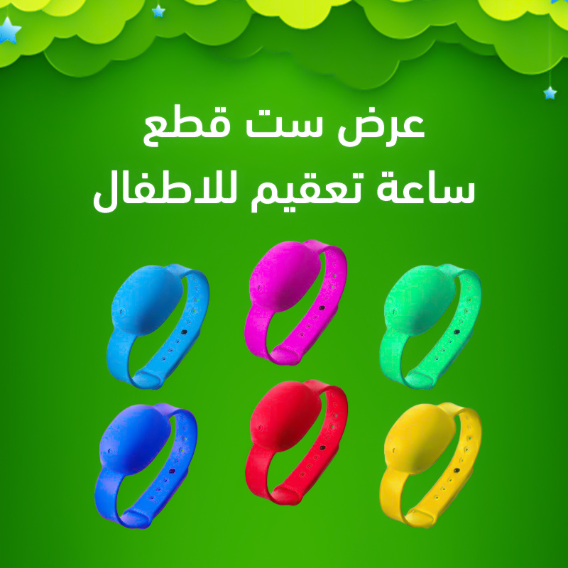 عرض ست قطع ساعة تعقيم للأطفال - الصورة 4