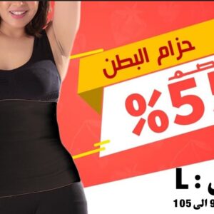 • مشد بطن LARGE اسود