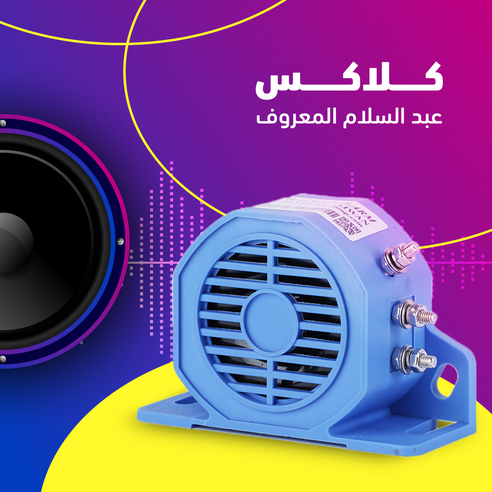 كلاكس عبد السلام المعروف - الصورة 6