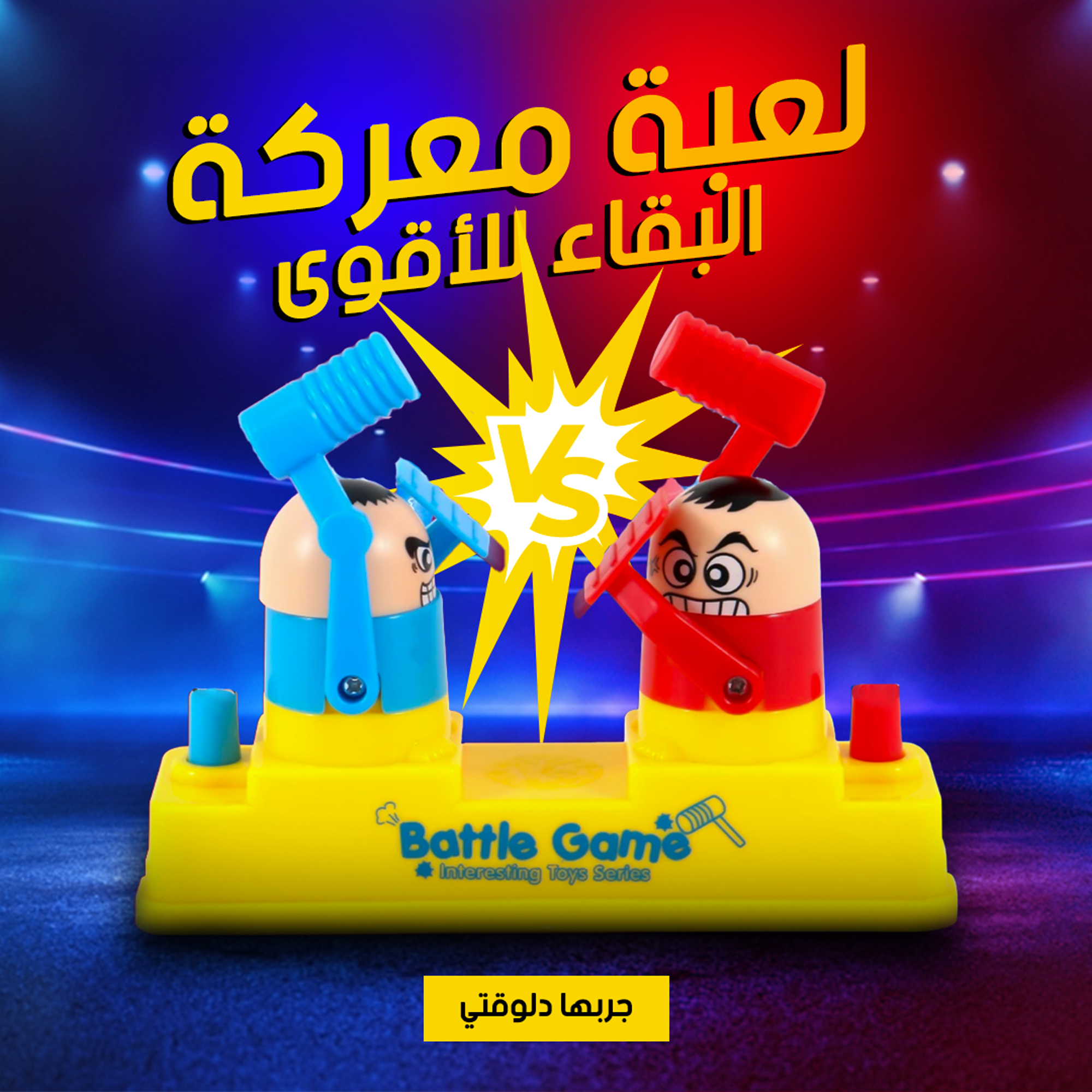 • لعبة معركة البقاء للأقوى - الصورة 5