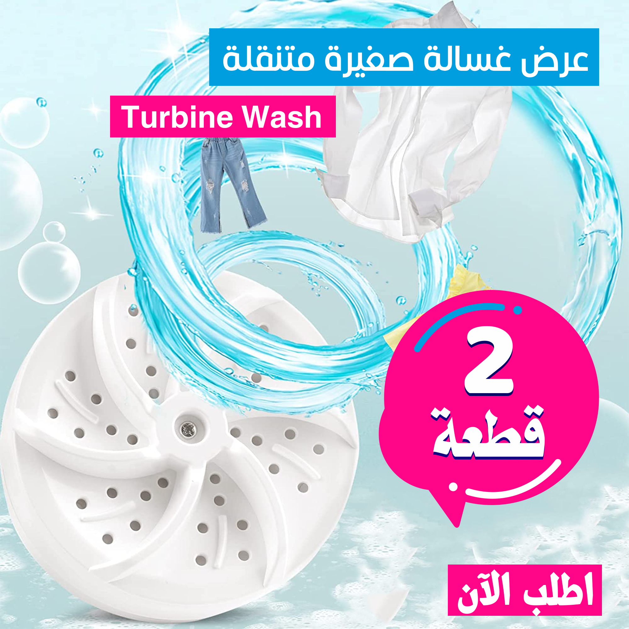 عرض قطعتين غسالة صغيرة متنقلة Turbine Wash - الصورة 3