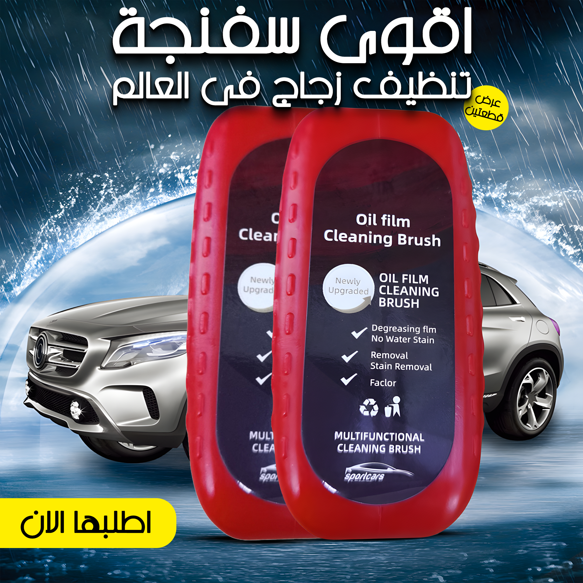 عرض قطعتين اقوى سفنجة تنظيف زجاج فى العالم - الصورة 5