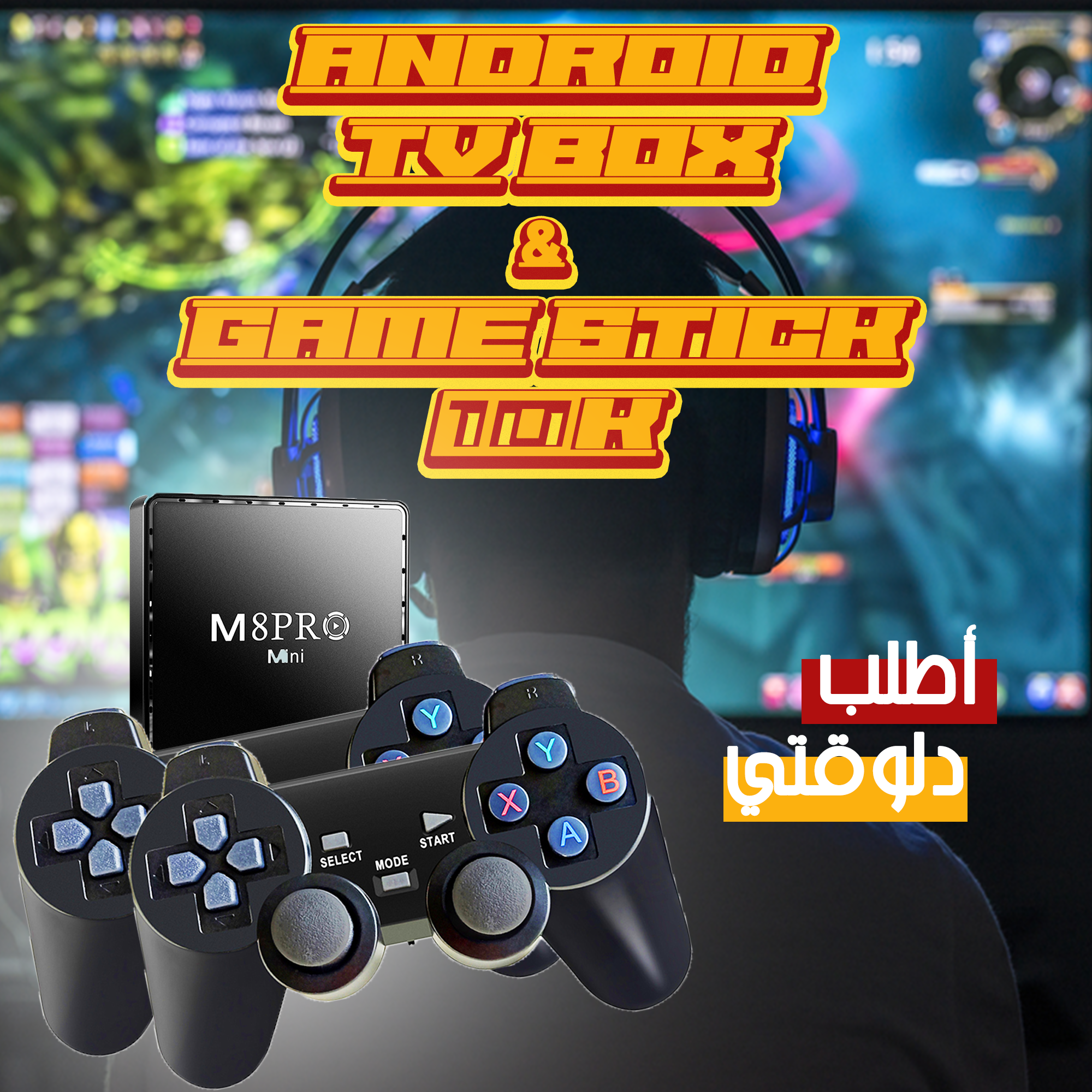 • Android TV BOX & Game Stick 10K - الصورة 4
