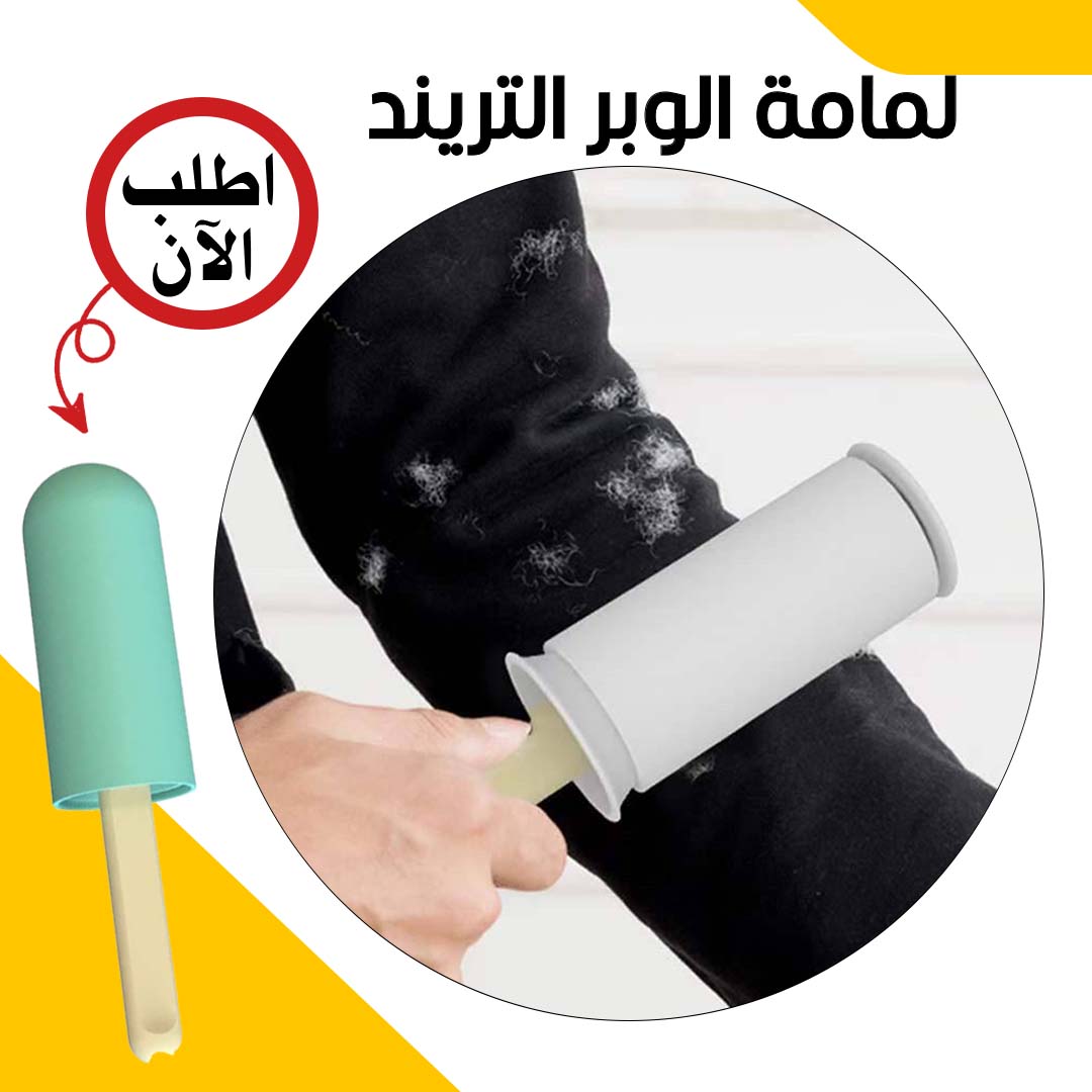 لمامة الوبر التريند - الصورة 5