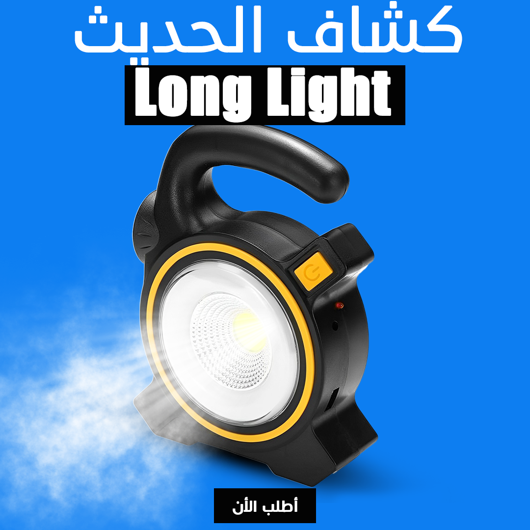 • كشاف Long Light الحديث - الصورة 2