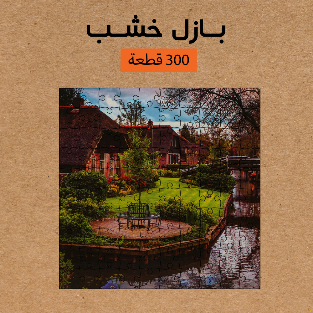 بازل خشب 300 قطعه - الصورة 4