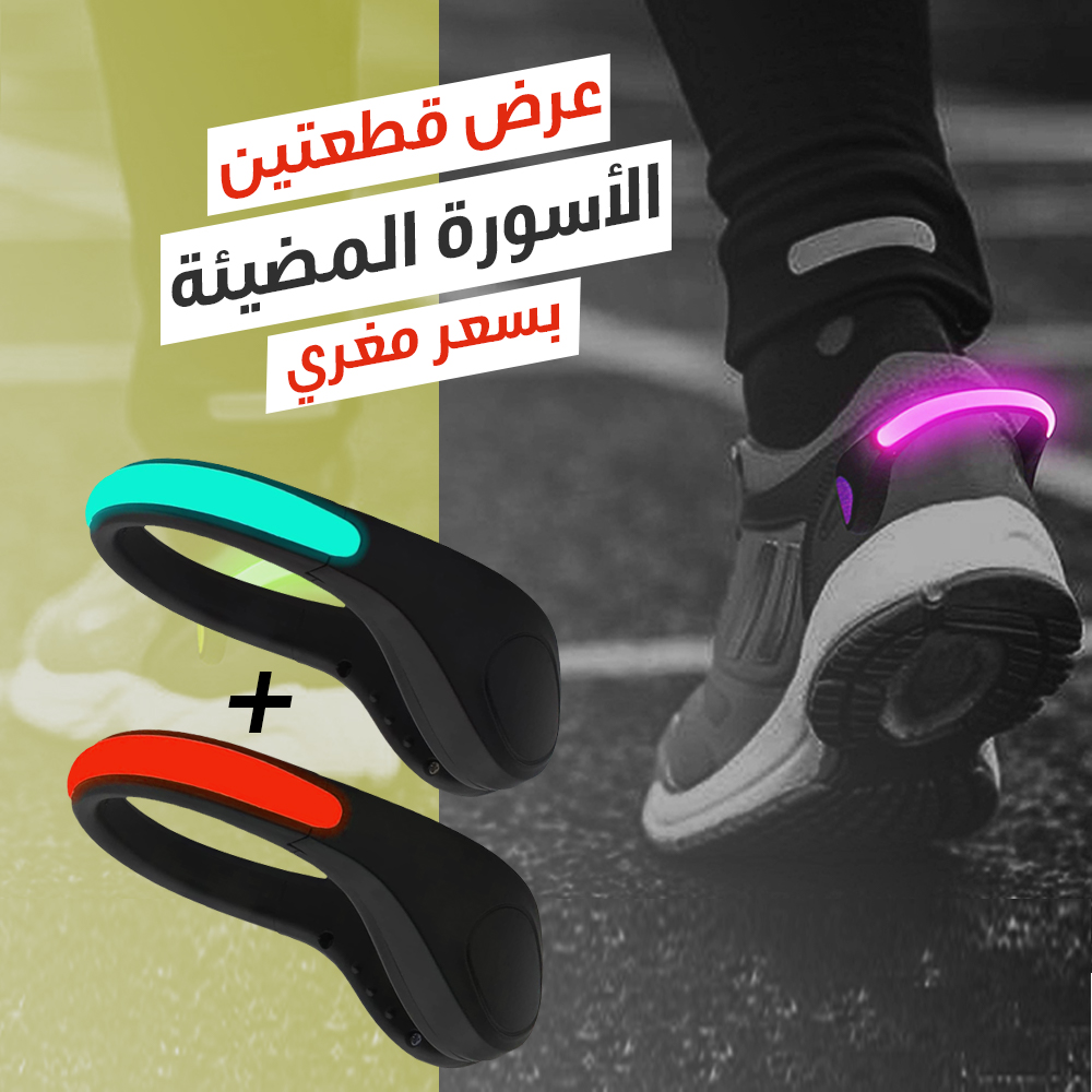 عرض قطعتين أسورة التمارين المضيئة - الصورة 5